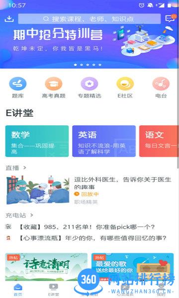 升学e网通app v10.3.1安卓版 0