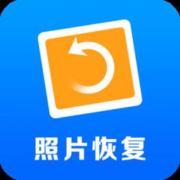 照片扫描数据恢复精灵