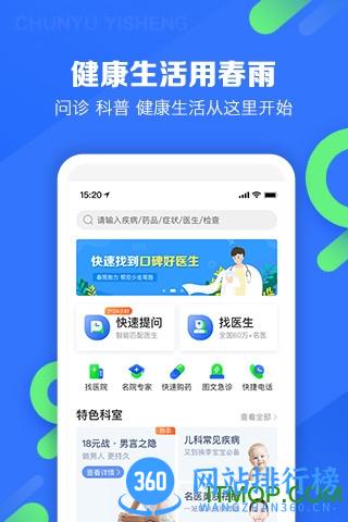 春雨医生手机版 v10.4.6安卓版 3