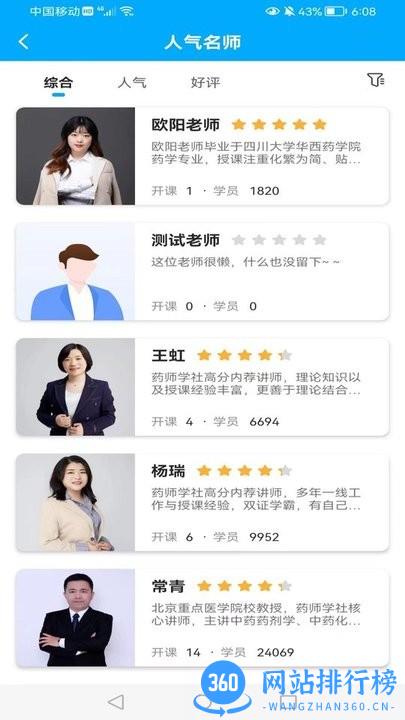 药师学社官方版 v2.4.0安卓版 3