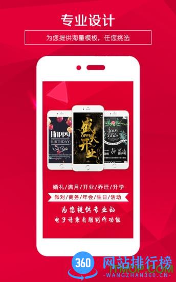 请柬邀请函(手机电子邀请函制作) v5.28安卓版 2