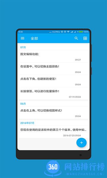 随记事本 v3.1010.32安卓版 3