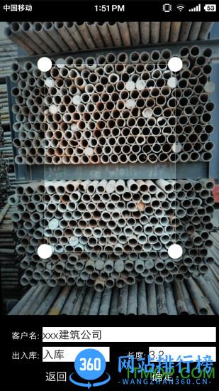 建设者清点钢管软件 v6.0.39安卓版 2
