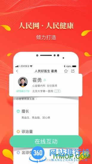 人民好医生客户端 v2.2.115安卓版 0