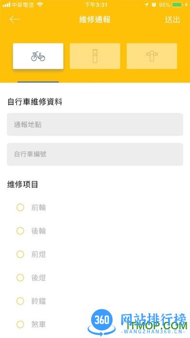 莆田YouBike app v2.1.12安卓版 0