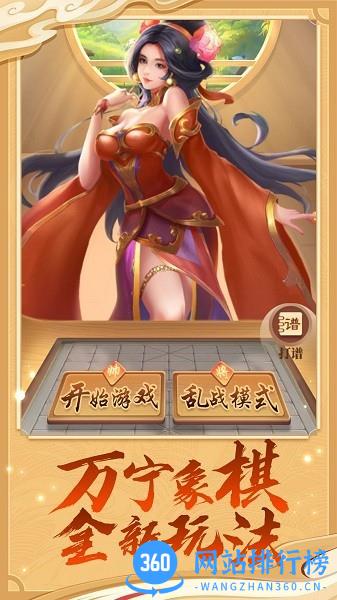 万宁象棋大招版 v1.4.1 安卓版 2