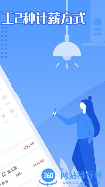 日历记加班app v4.2.3 安卓版 2