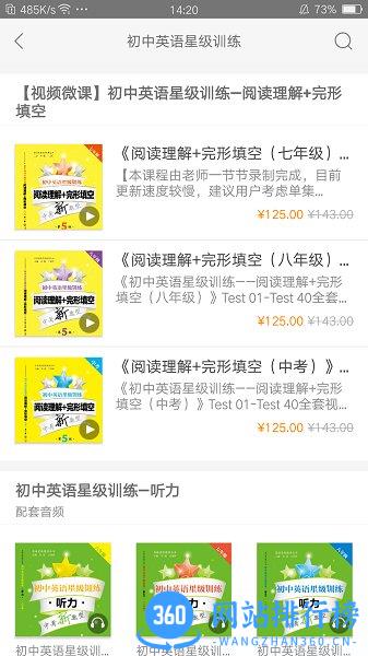 交小星(学力测试软件) v2.129.036安卓版 1