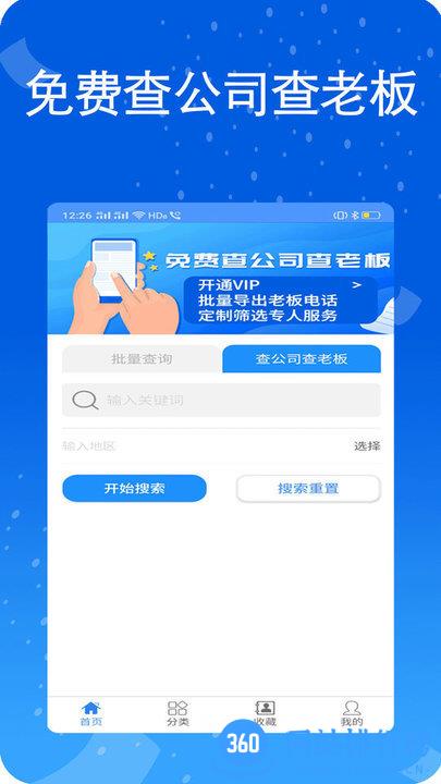 天网查企业电话app v1.0.24 安卓版 2