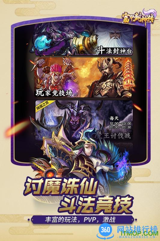 富甲封神传单机版
