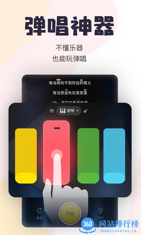 唱鸭手机版 v3.8.1.381安卓版 3