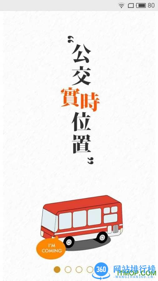 金华行app公交 v5.4.0 官网安卓版 0