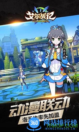 手游艾尔战记360版本 v0.20307.12 安卓版 3