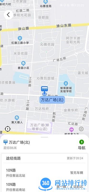蚌埠公交查询软件 v1.3.4安卓版 1