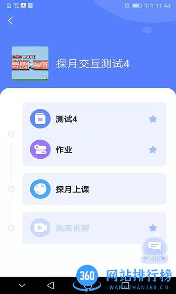 探月校园版手机编程app v2.0.1安卓版 3