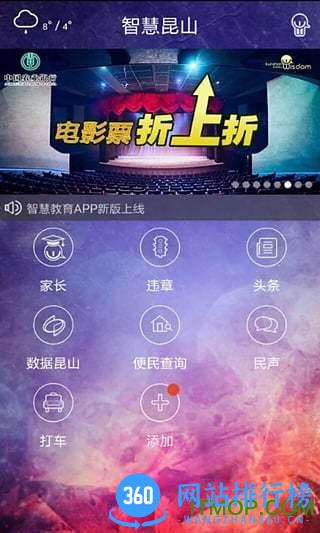 智慧昆山教育平台手机客户端 v8.1安卓最新版 0