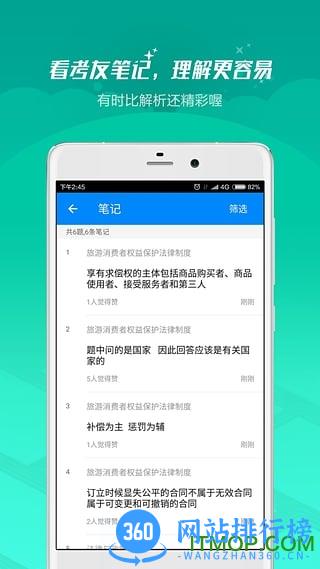 101贝考导游 v7.3.6安卓官方版 0