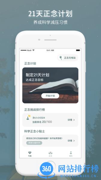 FocusZen方寸冥想(仰憩) v2.9.3安卓版 0