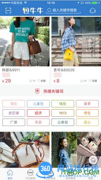 包牛牛白沟网供手机版 v2.3.6 最新安卓版 3