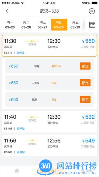 丰谊商旅企业版 v3.3.14安卓版 2