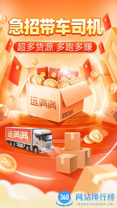 车主端运满满 v8.60.7.0安卓最新版 0