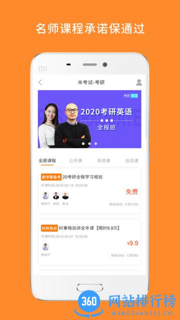米考试教育学考研 v8.412.1228安卓版 1