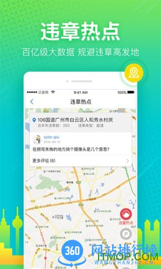 车易行违章查询软件