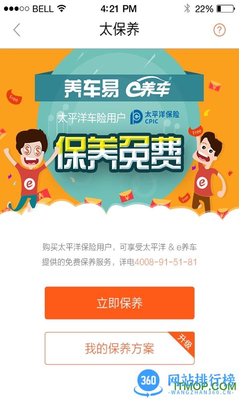 太平洋e养车app v4.5.1 安卓版 2