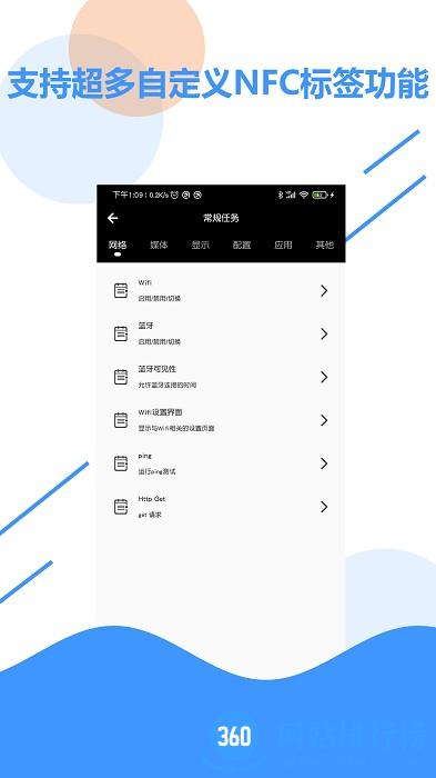 全能NFC百宝箱 v2.8 安卓版 2