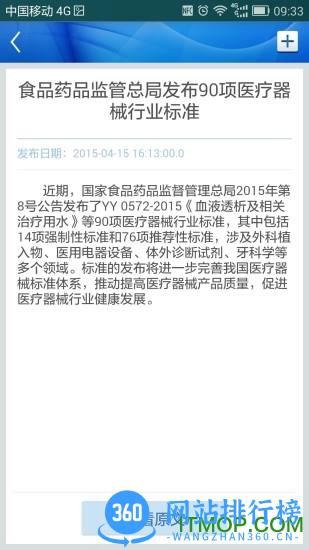 食安监app v5.4.2安卓版 1
