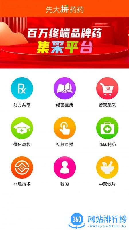 先大拼药药客户端 v2.2.7安卓版 1