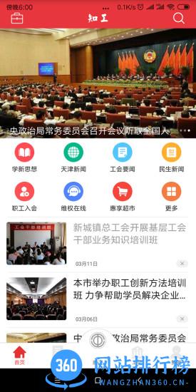 知工天津市总工会 v1.5.04安卓版 0