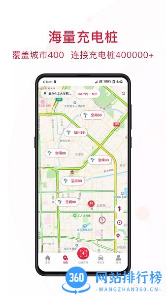 能链快电app v6.1.8安卓版 0