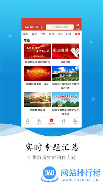 美丽阿坝手机客户端 v3.0.5安卓版 2