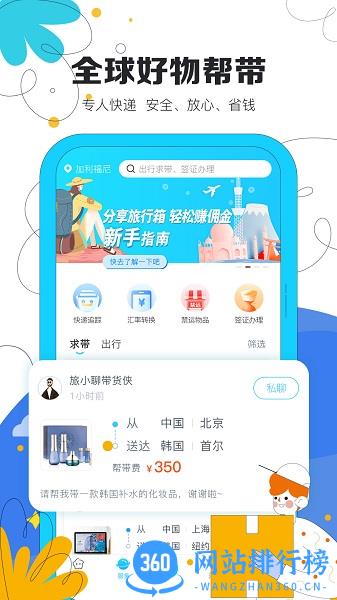 旅聊手机版 v2.4.3 安卓版 1