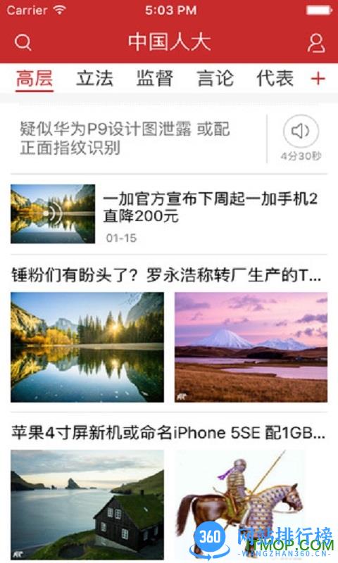 中国人大app v2.2.4安卓版 0