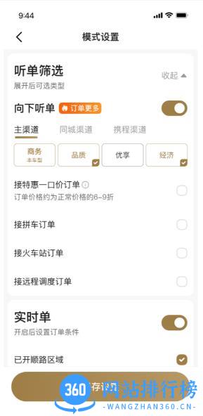 e定行车主端 v5.90.0.0001安卓版 3