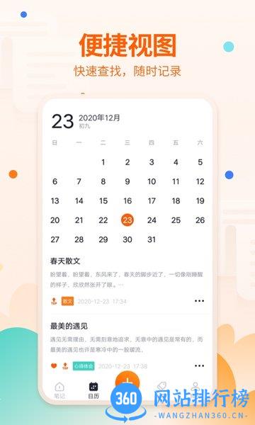备忘录app v1.4.5安卓版 0