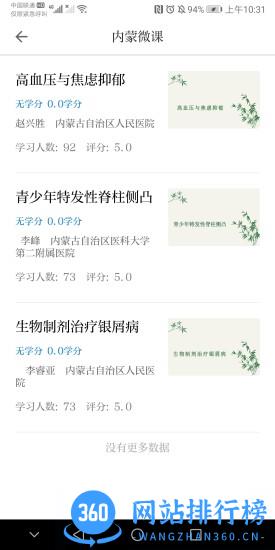内蒙医教 v1.15.9安卓版 0