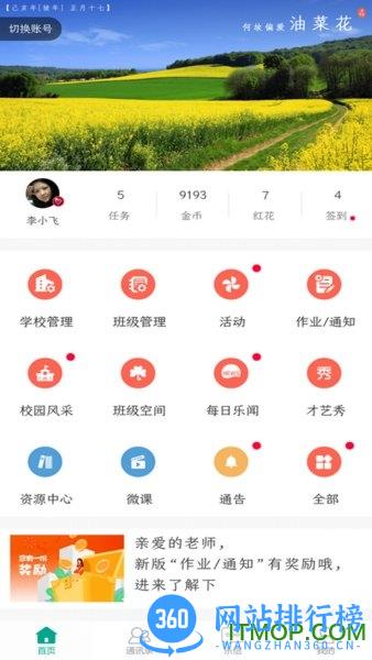 乐教乐学2022版 v1.0.281安卓版 0