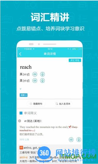 维词初中版手机客户端 v5.0.1安卓版 1