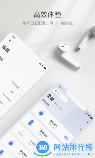 萤石互联手机版 v1.5.2.230907 安卓版 2