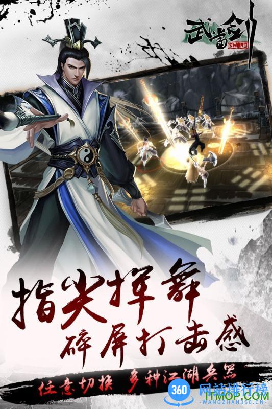 武当剑手游360版 v3.3.5 安卓版 1