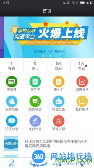 鑫考家校互联老师免费版