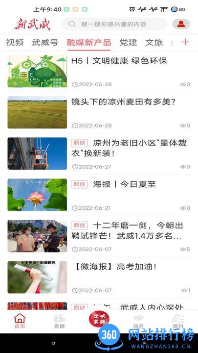 新武威客户端 v3.3.3安卓版 0