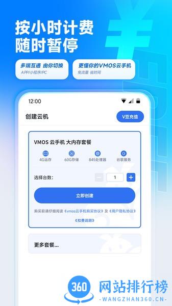 VMOS云手机最新版 v2.2.9安卓版 2