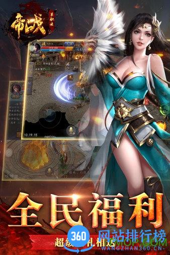 百度帝战手游 v1.2.91 安卓版 3