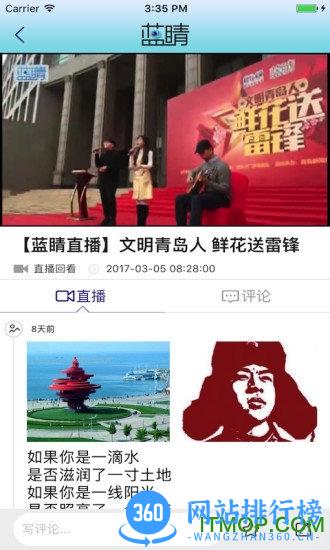 青岛网络电视台手机版 v4.9.5安卓版 3