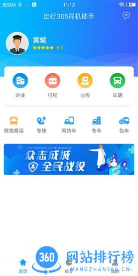 365司机助手司机版 v3.0.7.7安卓版 3