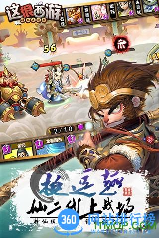 这很西游BT版 v1.0.3 安卓版 3